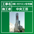 ガクエン3
